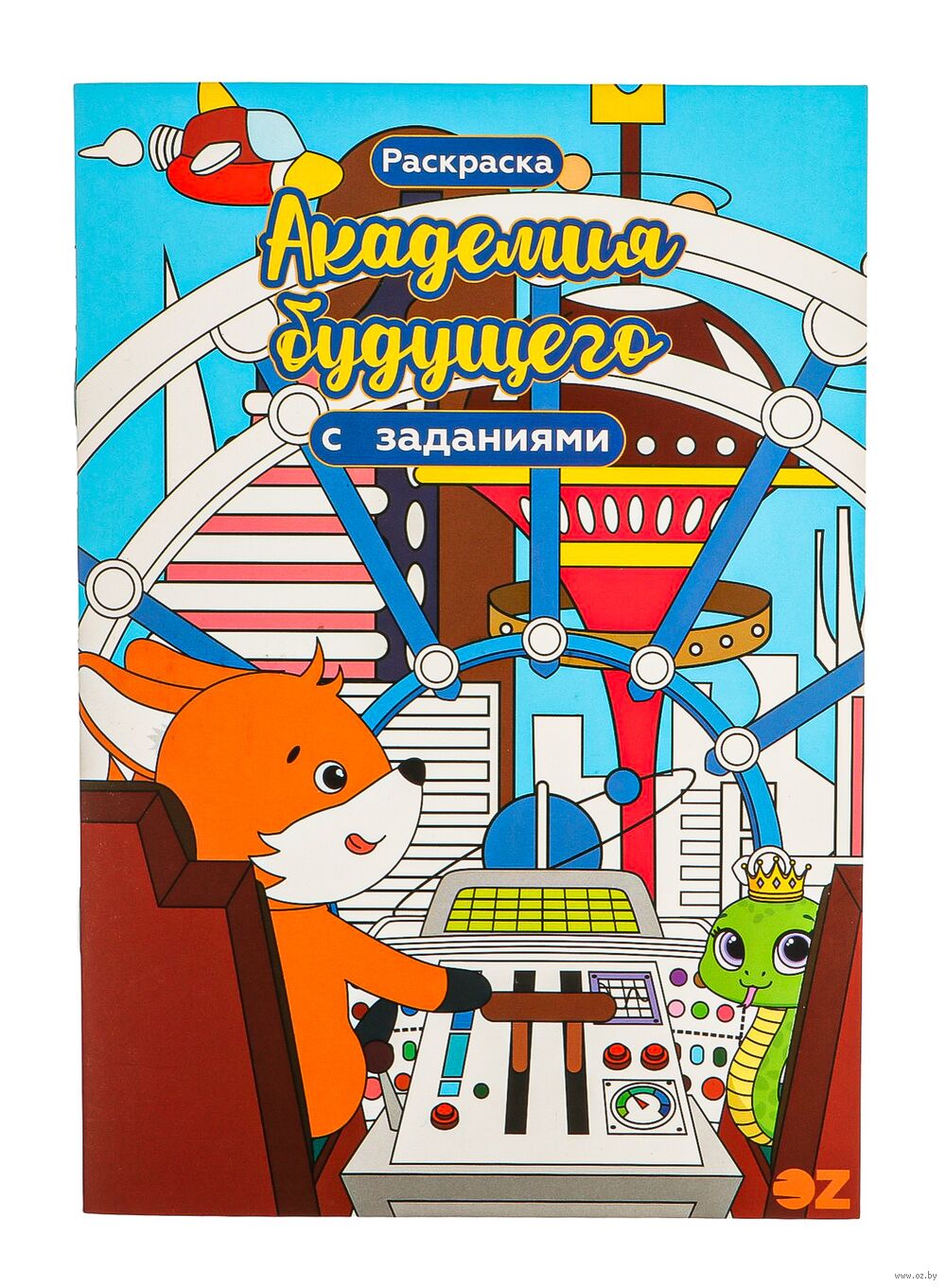 Раскраска "Академия будущего" ("Коробка храбрости")