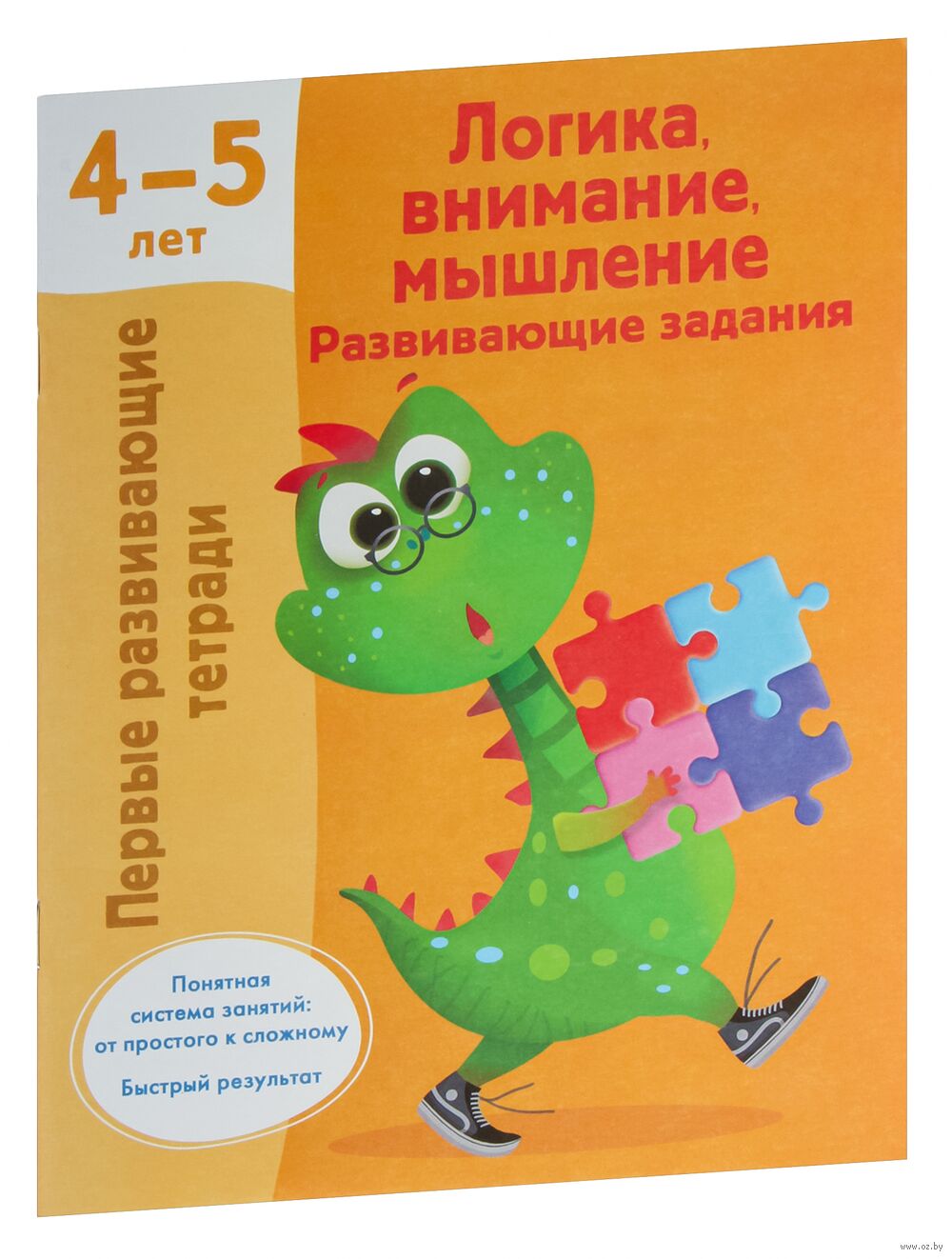 Логика, внимание, мышление. 4-5 лет Виктория Дмитриева - купить книгу Логика,  внимание, мышление. 4-5 лет в Минске — Издательство АСТ на OZ.by