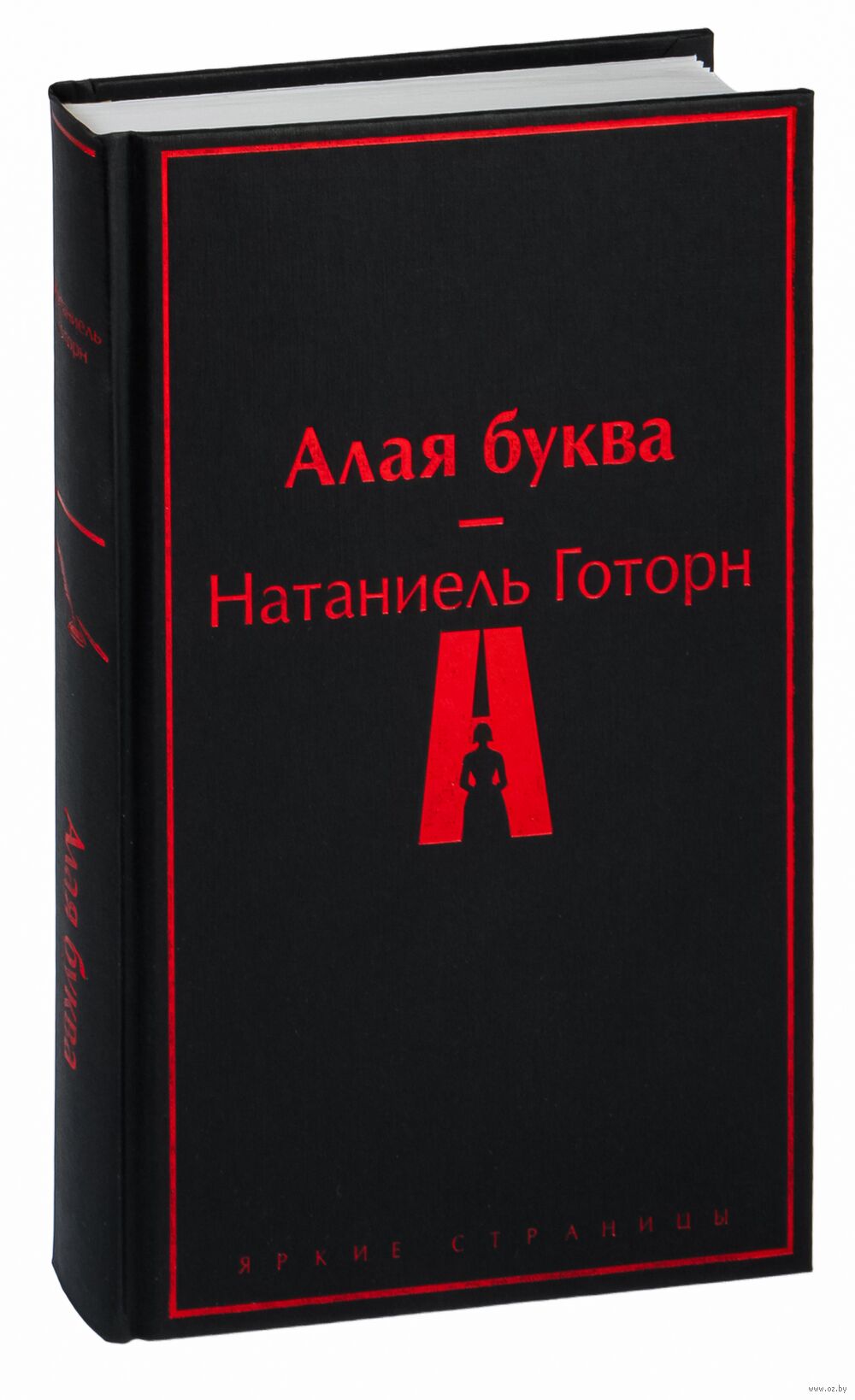 Алая буква Натаниель Готорн - купить книгу Алая буква в Минске —  Издательство Эксмо на OZ.by