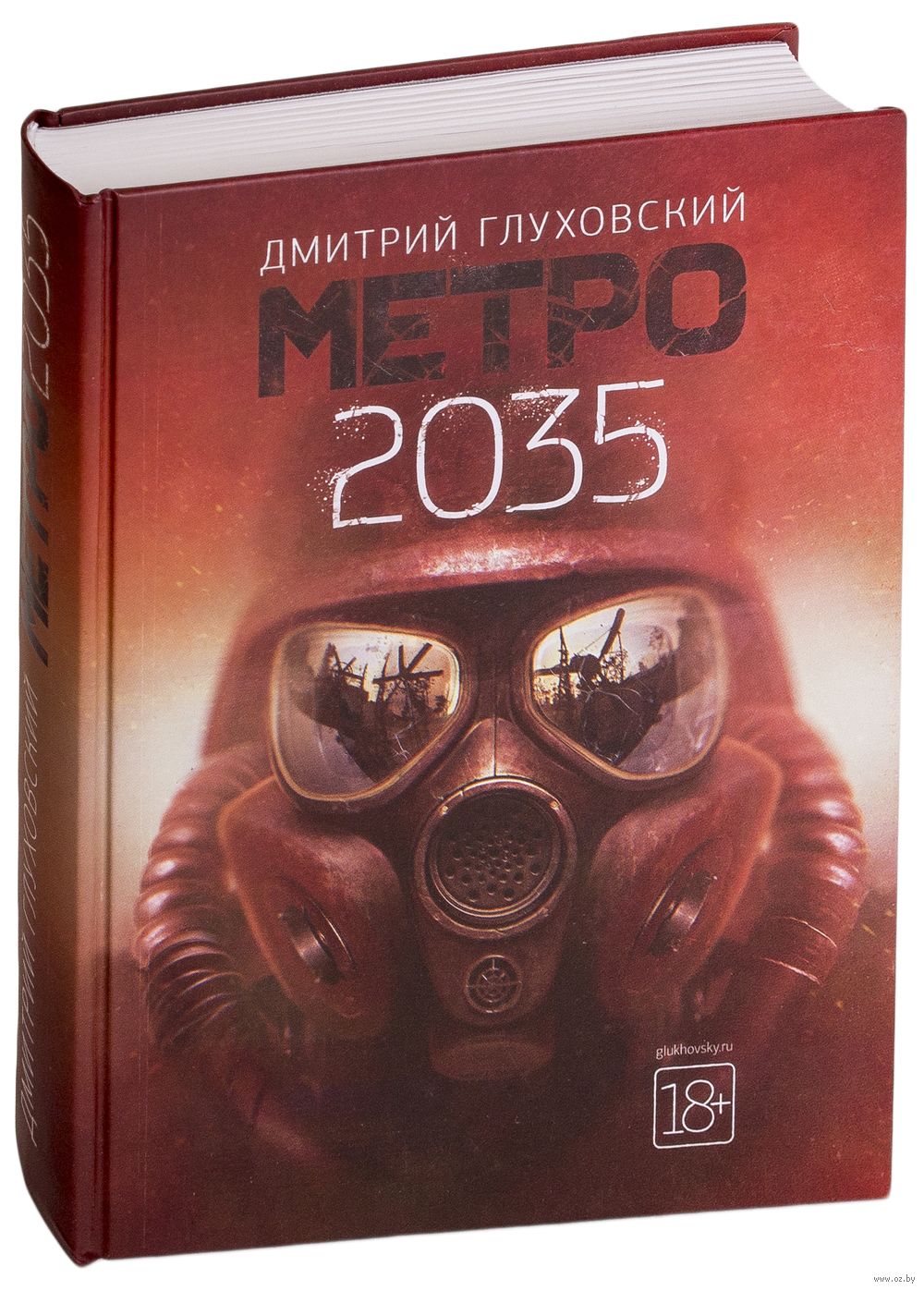 Метро 2035 Дмитрий Глуховский - купить книгу Метро 2035 в Минске —  Издательство АСТ на OZ.by