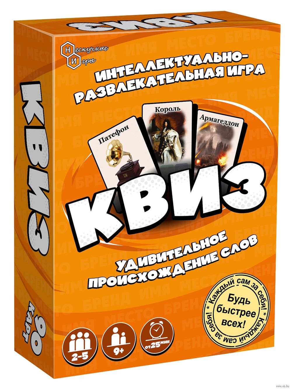 Квиз — настольная игра от Нескучные игры : купить игру Квиз : в  интернет-магазине — OZ.by