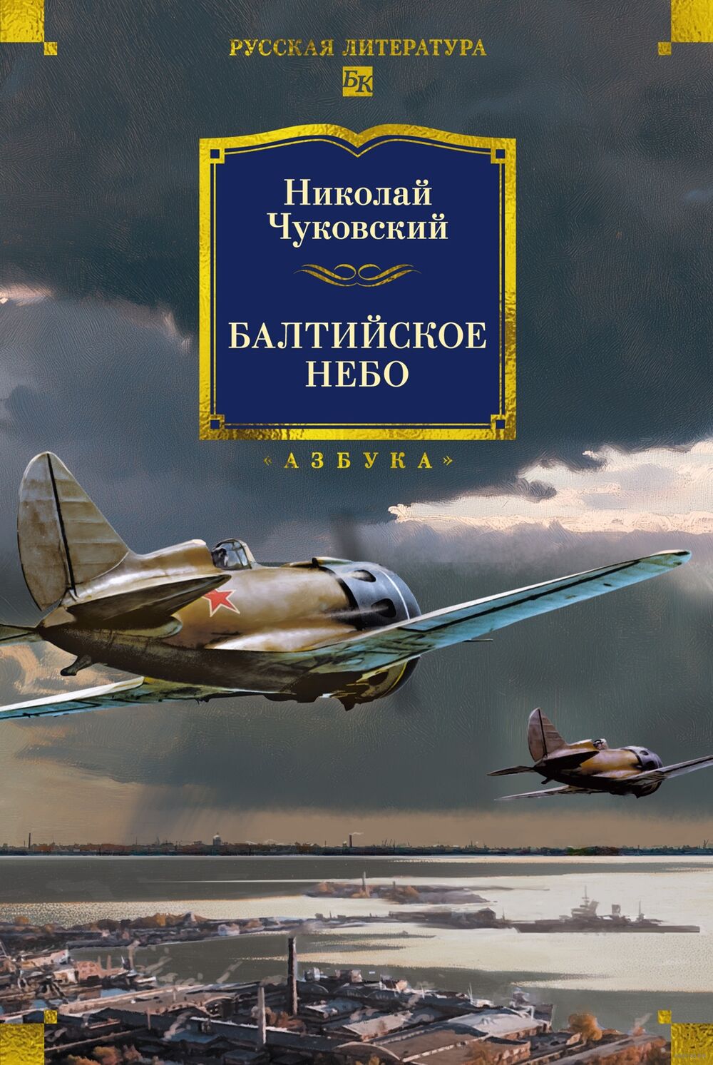 Балтийское небо
