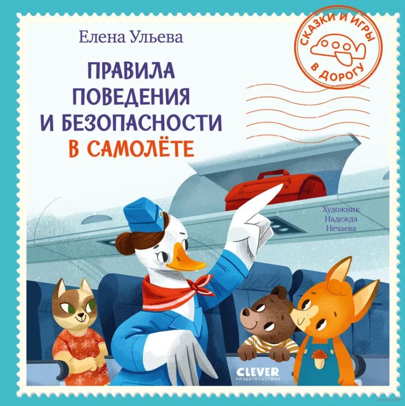 Правила поведения. Психология для детей : купить книги по выгодной цене в интернет-магазине Чакона.