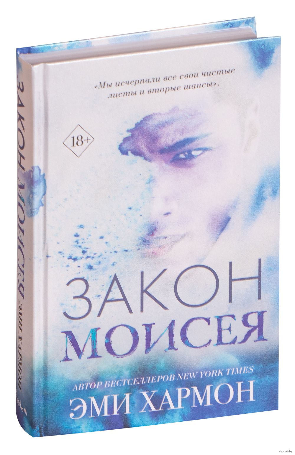 Закон Моисея Moiseya
