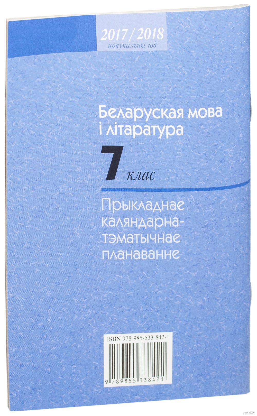 Дыктанты па беларускай мове без смс скачать