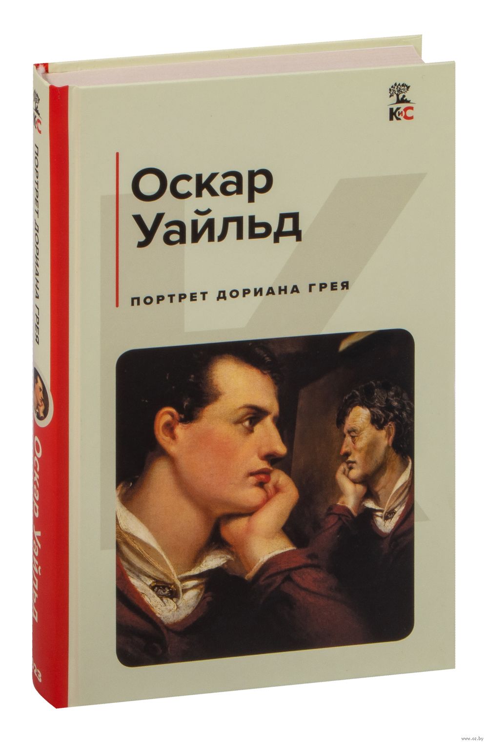 Портрет Дориана Грея Оскар Уайльд - купить книгу Портрет Дориана Грея в  Минске — Издательство Эксмо на OZ.by