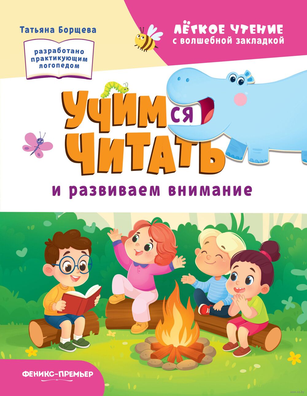 Учимся читать и развиваем внимание