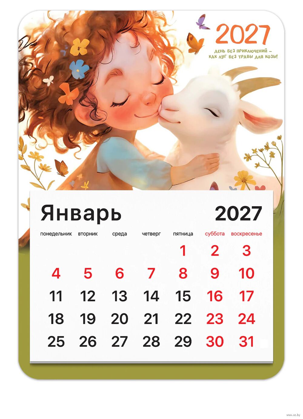 Календарь на магните на 2027 год "Козочка" (13х18 см)