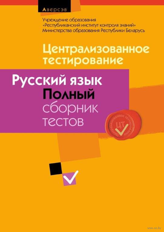 Сборник Изложений Для Экзамена По Белорусскому Языку За 11 Класс