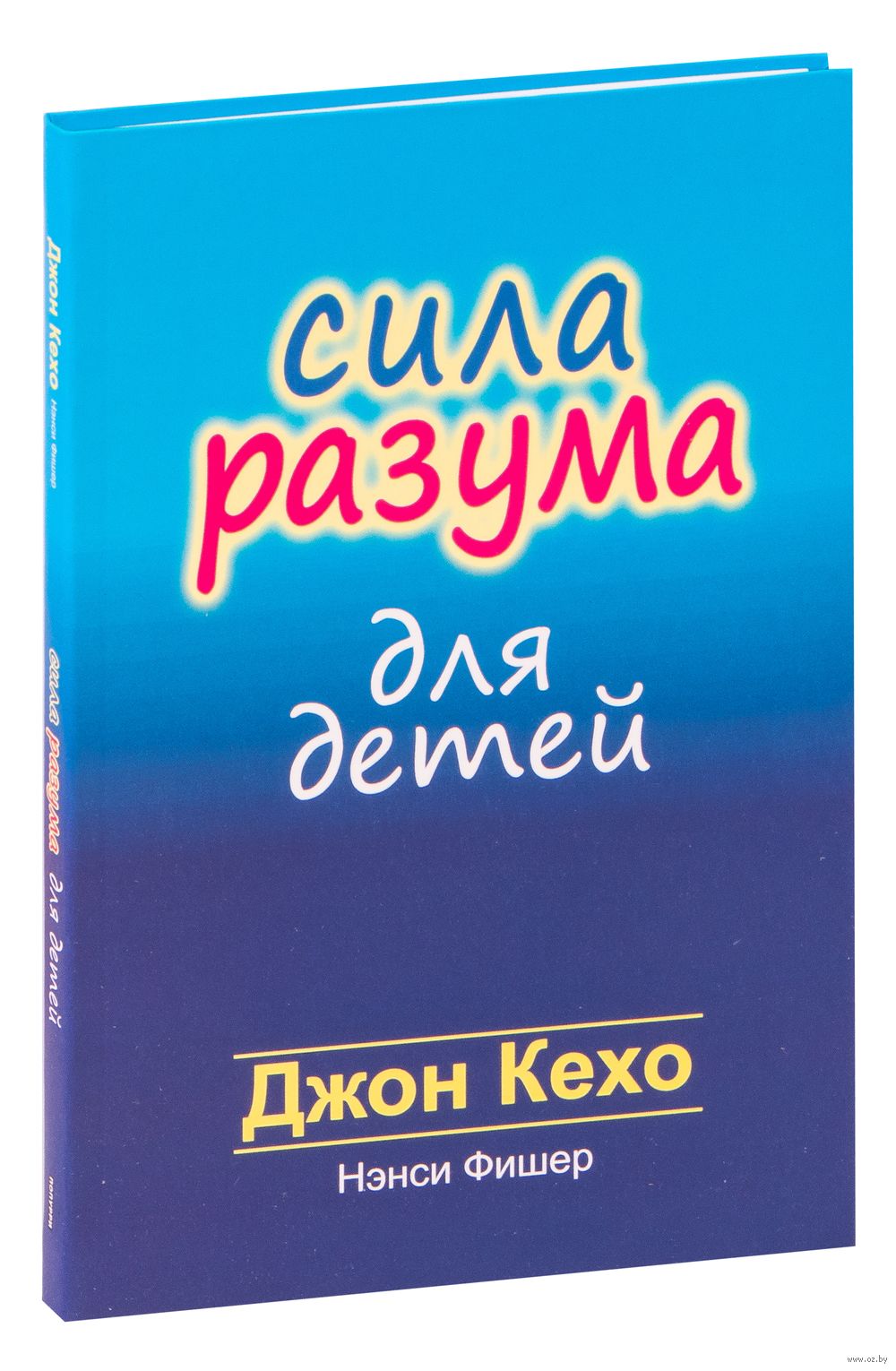 Сила разу. Стиль «сила разума». Джон Кехо книги. Джон Кехо сила разума erbuif.