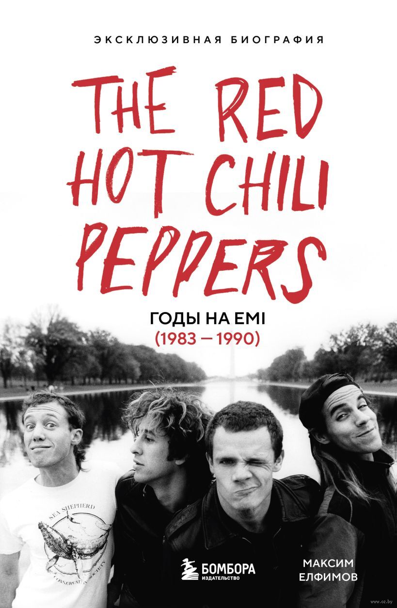 The Red Hot Chili Peppers: Эксклюзивная биография. Годы на EMI (1983-1990)