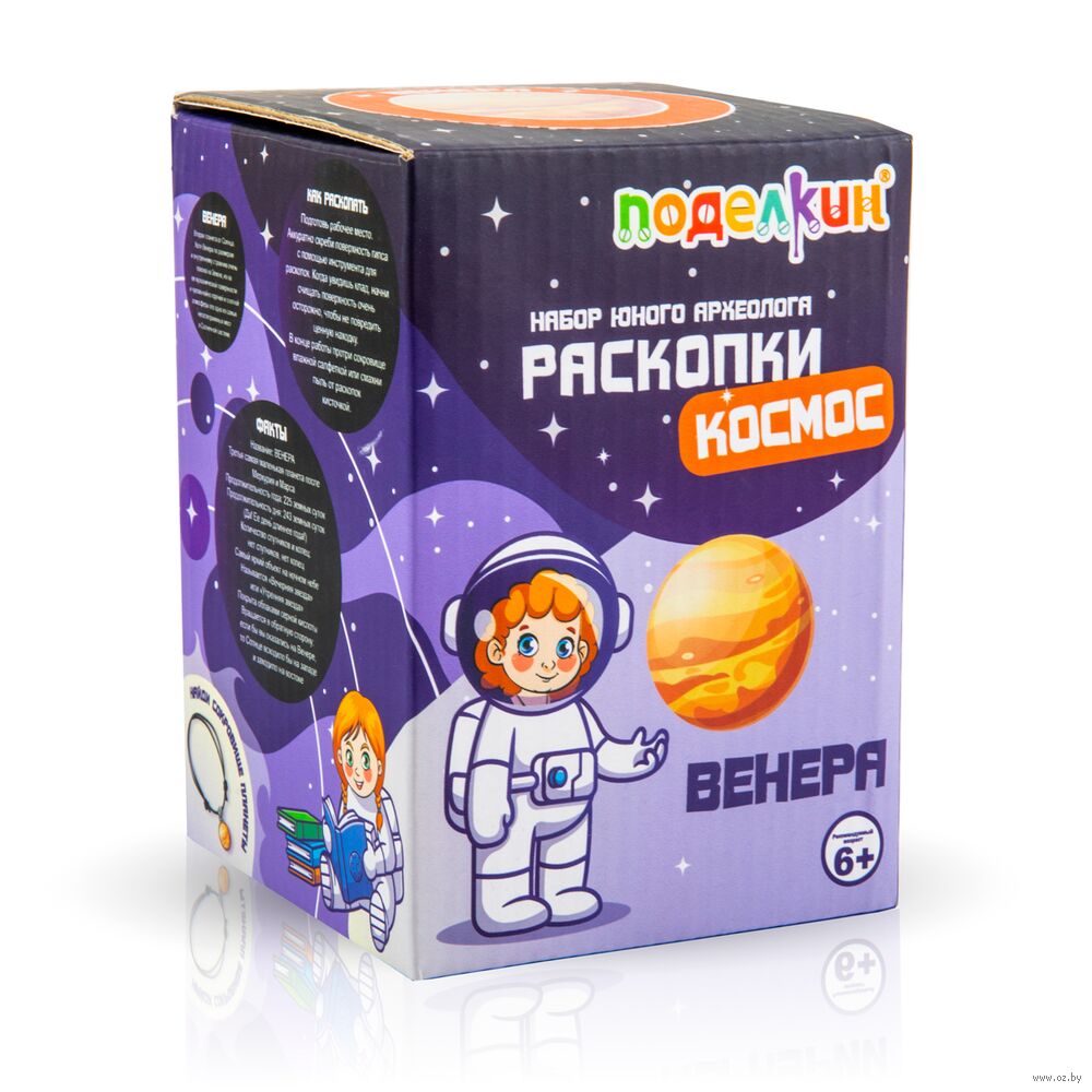 Набор для раскопок "Венера"