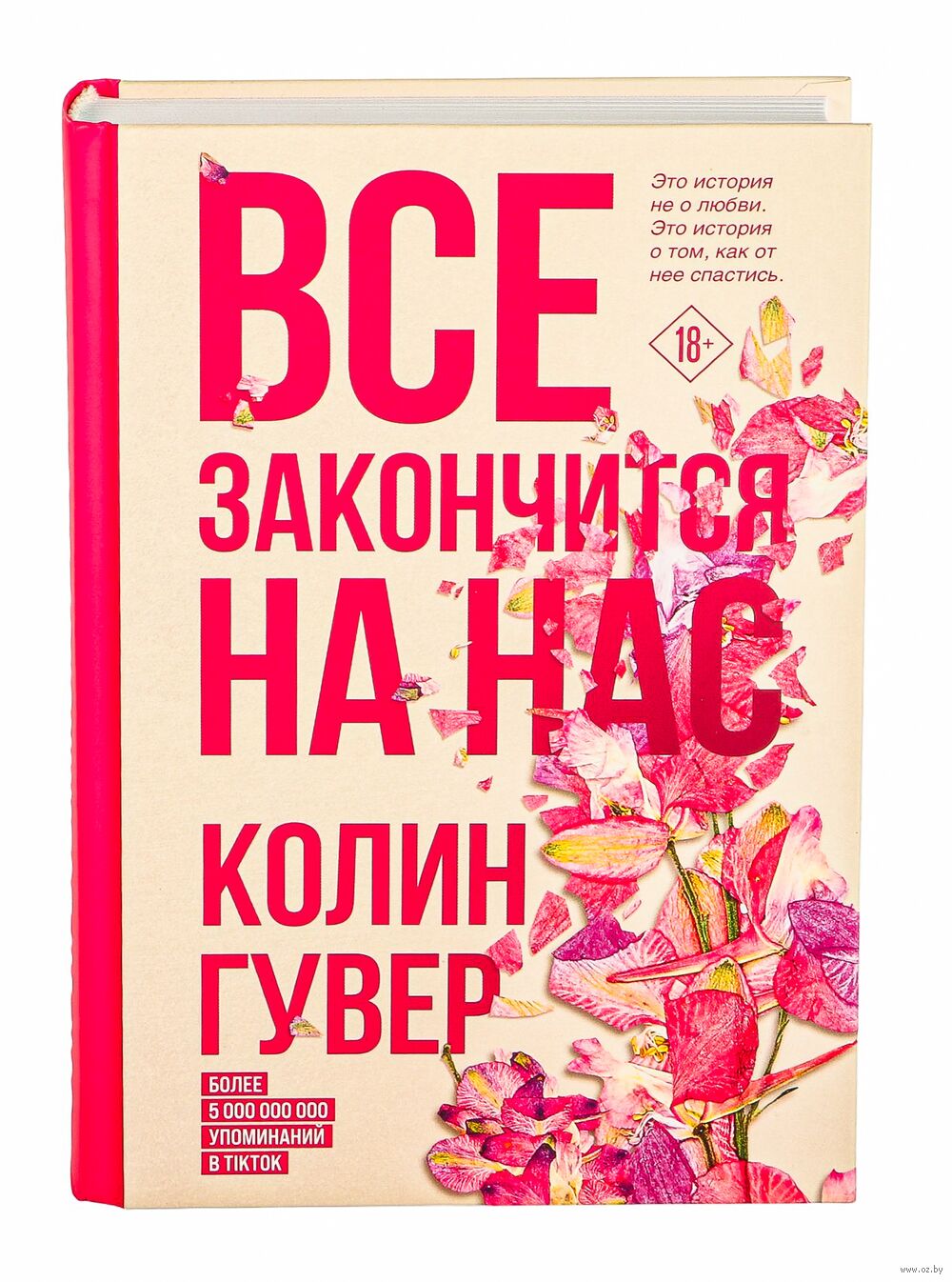 Все закончится на нас