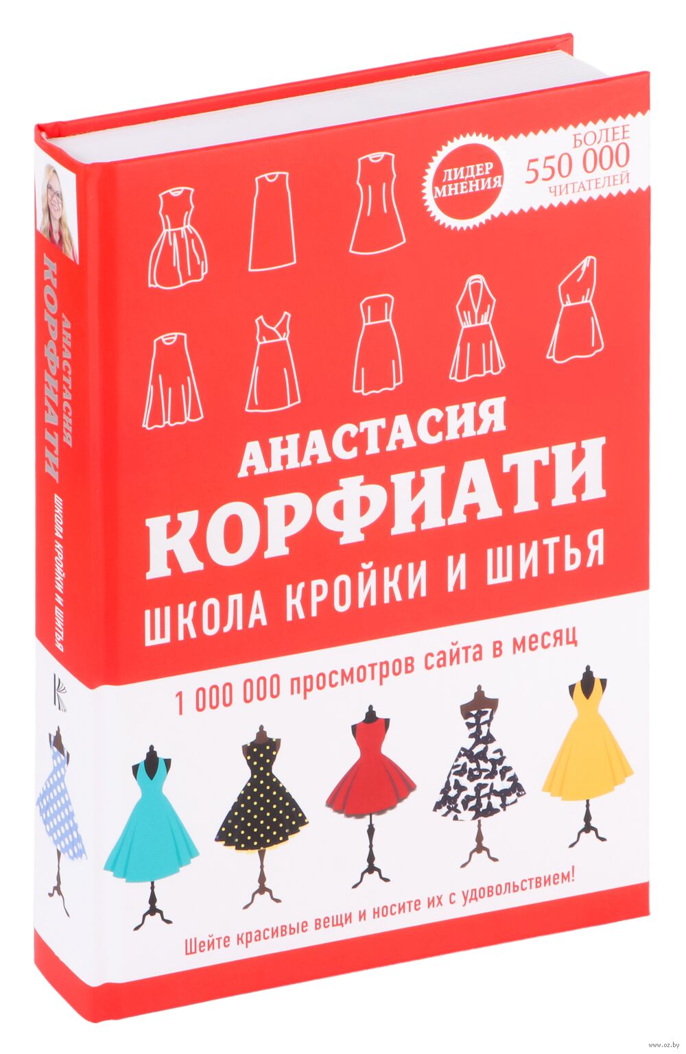 Школа кройки и шитья Анастасии Корфиати - Анастасия Корфиати - Google Books