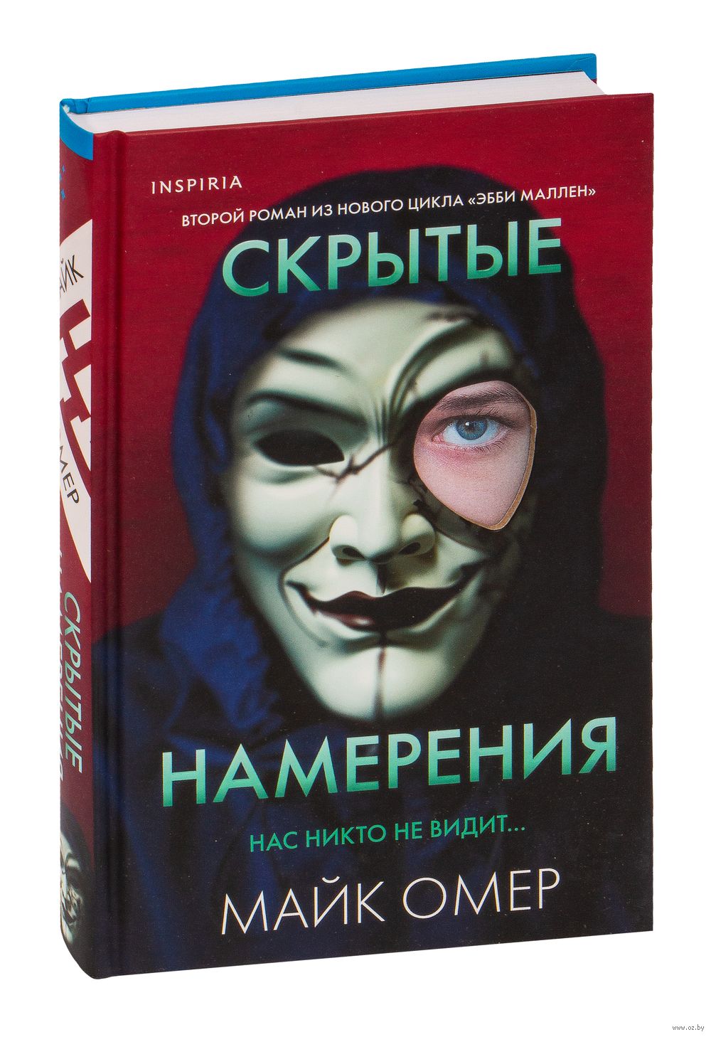 Скрытые намерения Майк Омер. Скрытые намерения книга. Скрытые намерения Майк Омер купить. Последний гамбит книга.