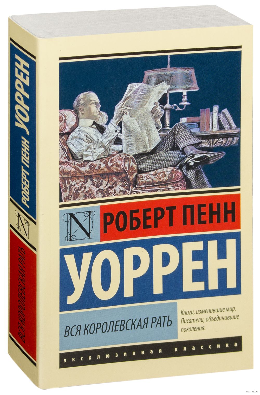 Вся королевская рать