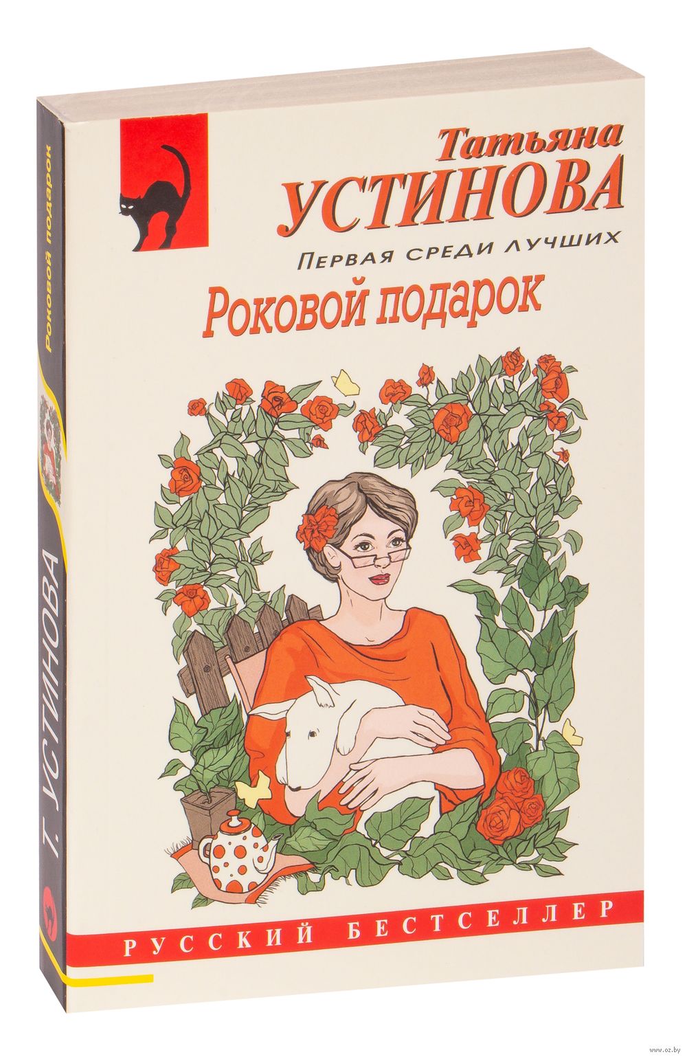 Роковой подарок Татьяна Устинова - купить книгу Роковой подарок в Минске —  Издательство Эксмо на OZ.by