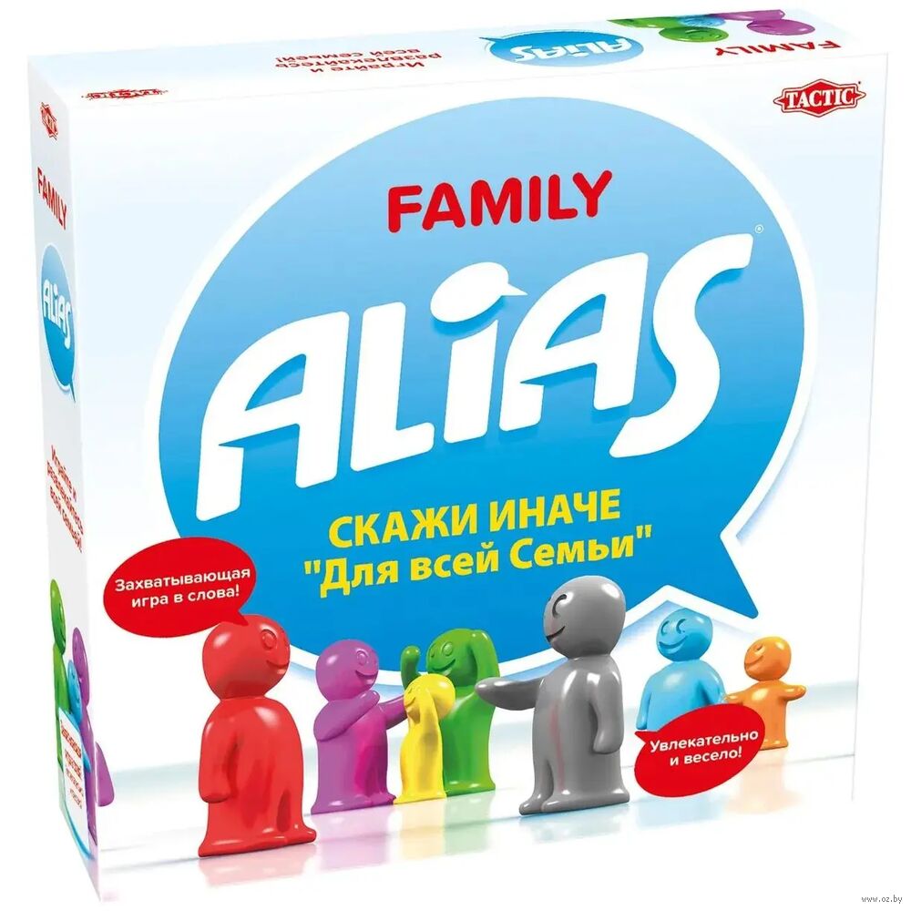 Alias Family. Скажи иначе 