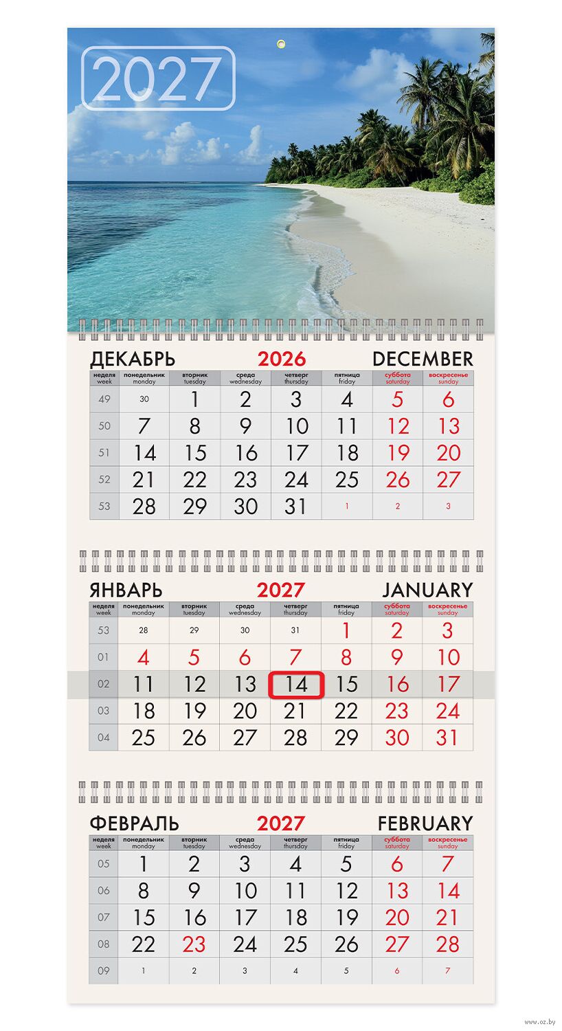 Календарь настенный квартальный на 2027 год "Лагуна" (29,5х68,2 см)