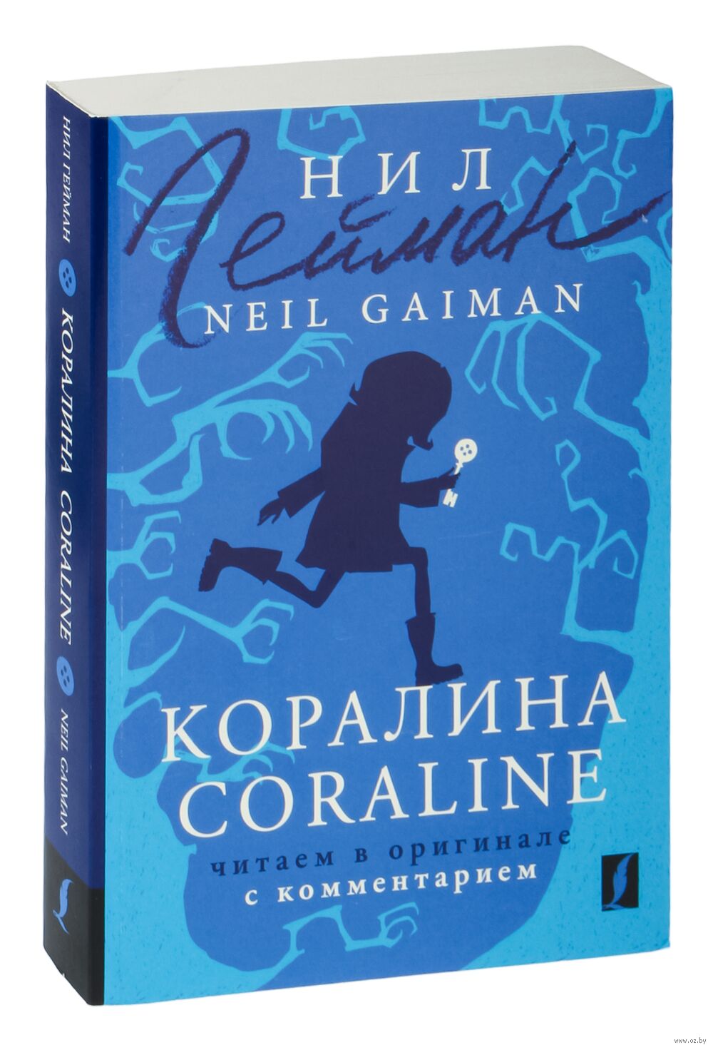 Коралина. Читаем в оригинале с комментарием