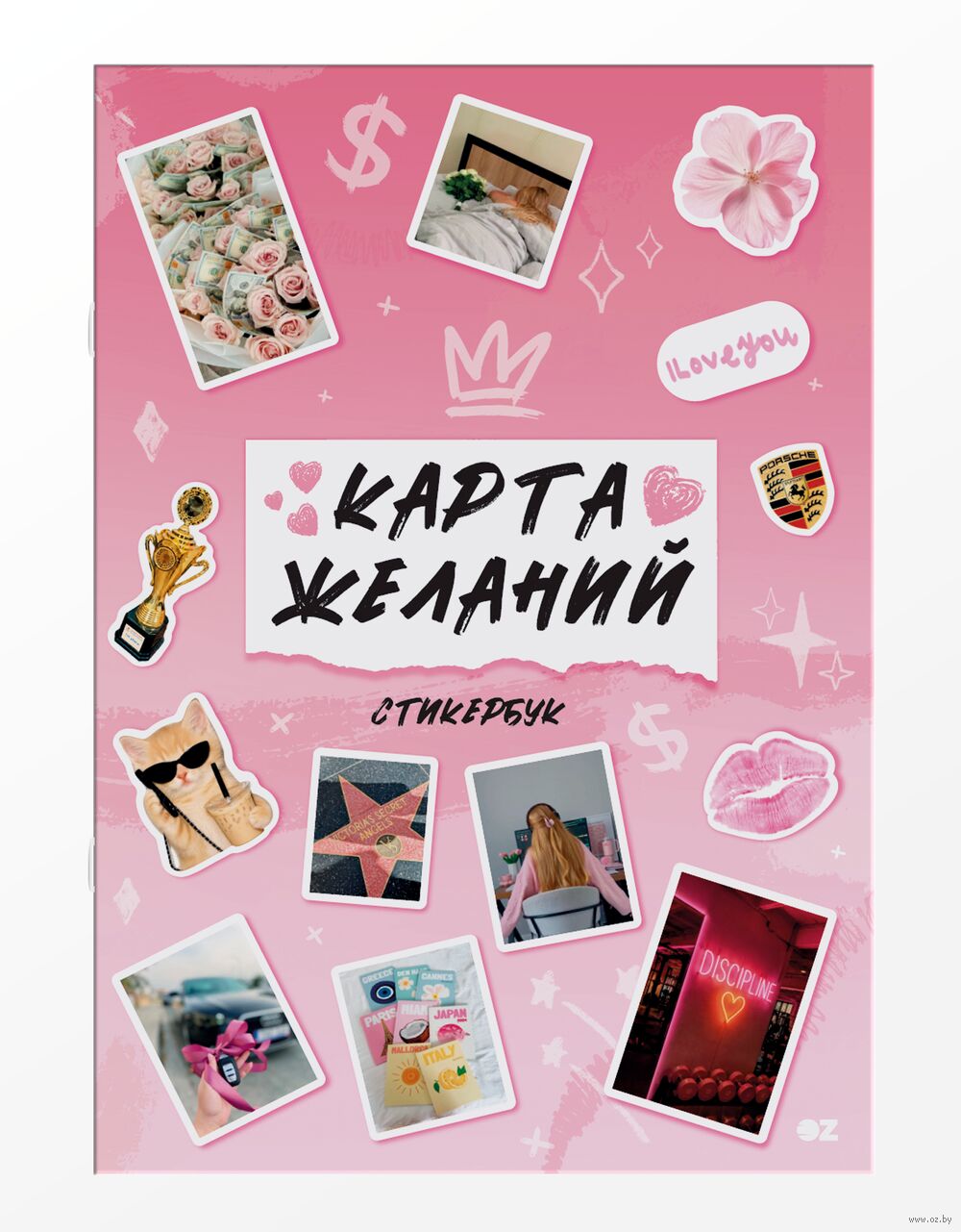 Стикербук "Карта желаний"