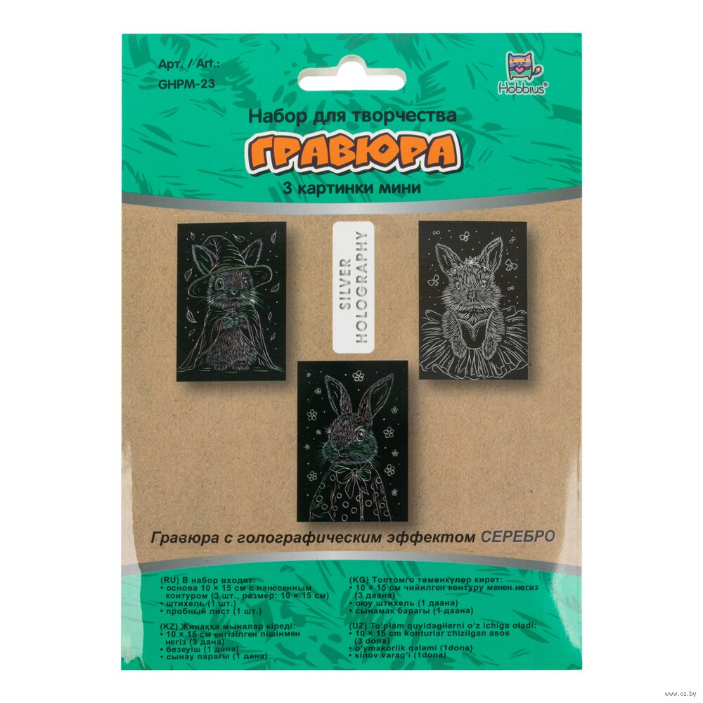 Набор гравюр "Зайчата" (3 шт.)