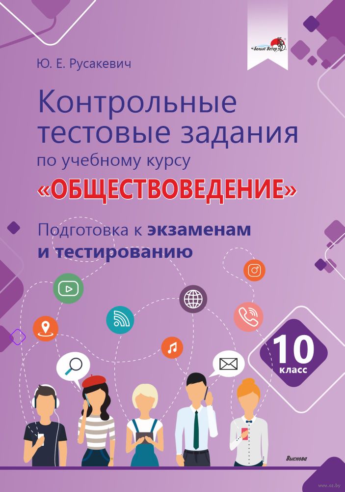 Обществоведение. BL контрольная и тестовая.