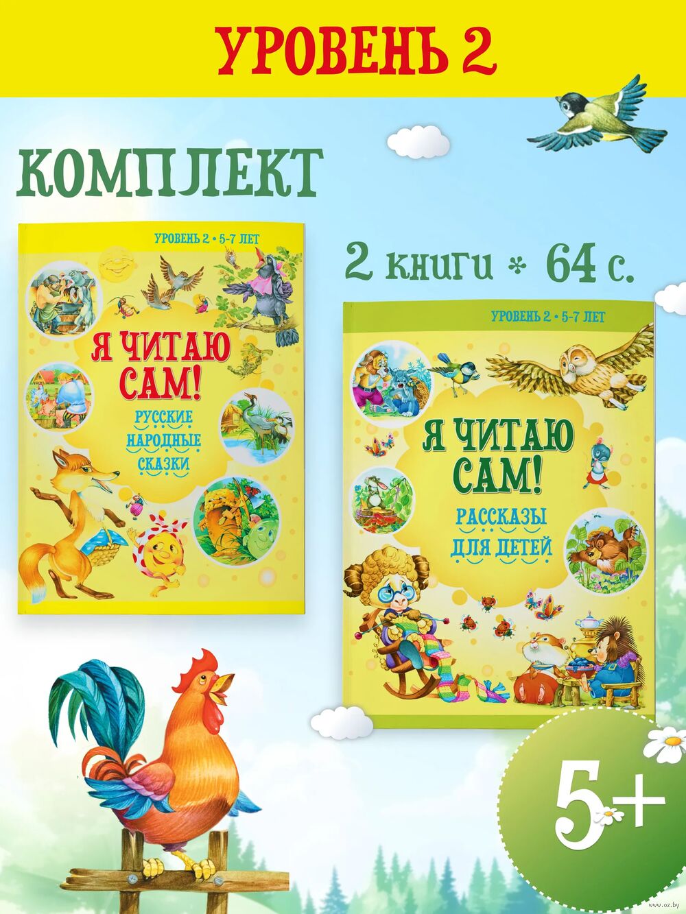 Я читаю сам. 2 уровень