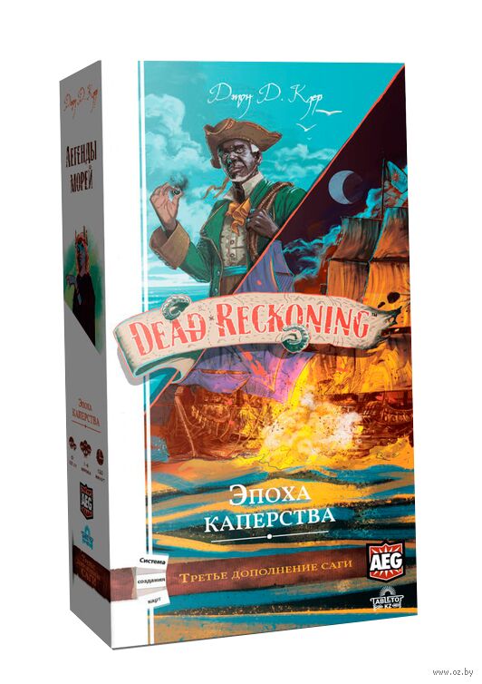 Легенды морей. Эпоха каперства (дополнение)