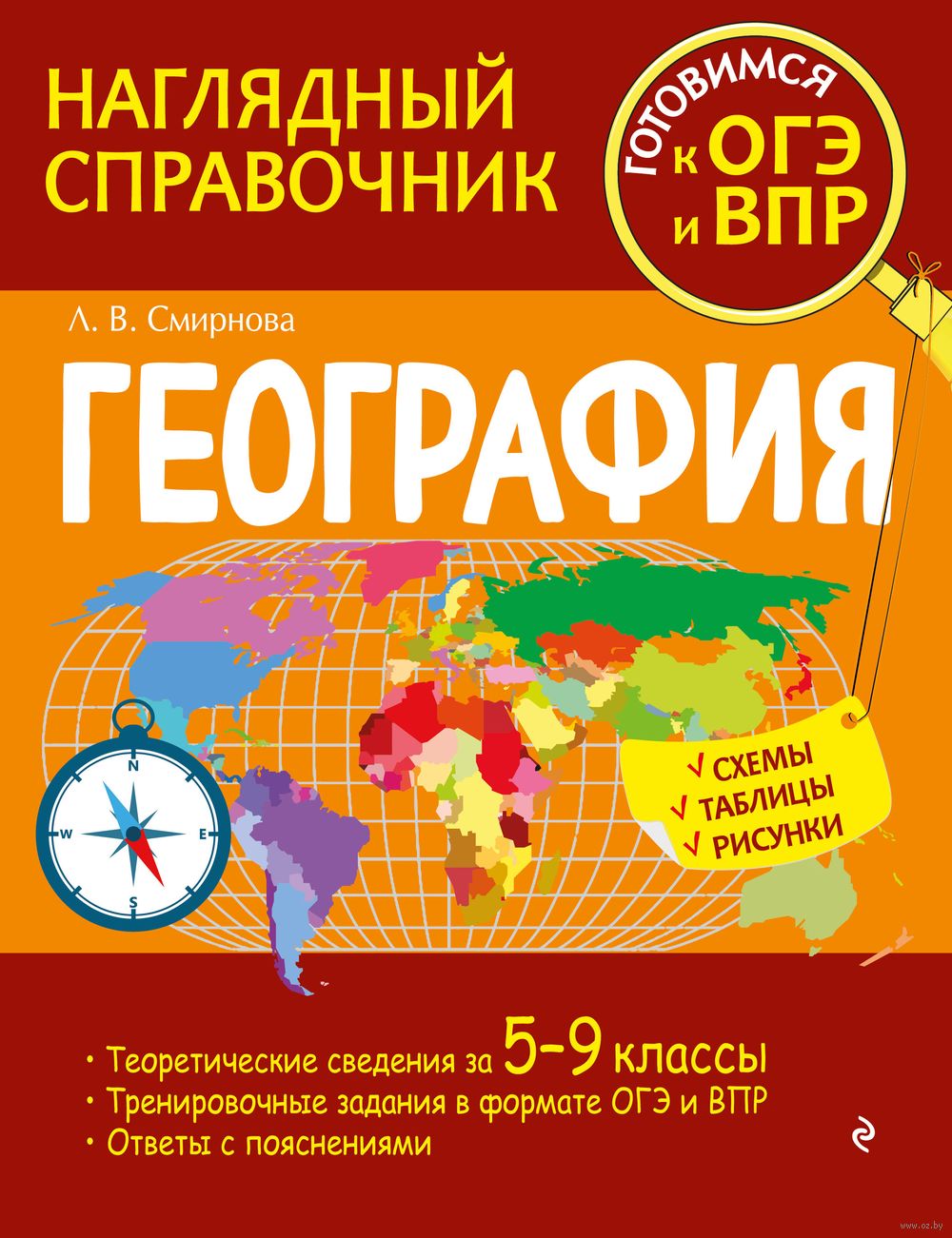 География Л. Смирнова : купить в Минске в интернет-магазине — OZ.by