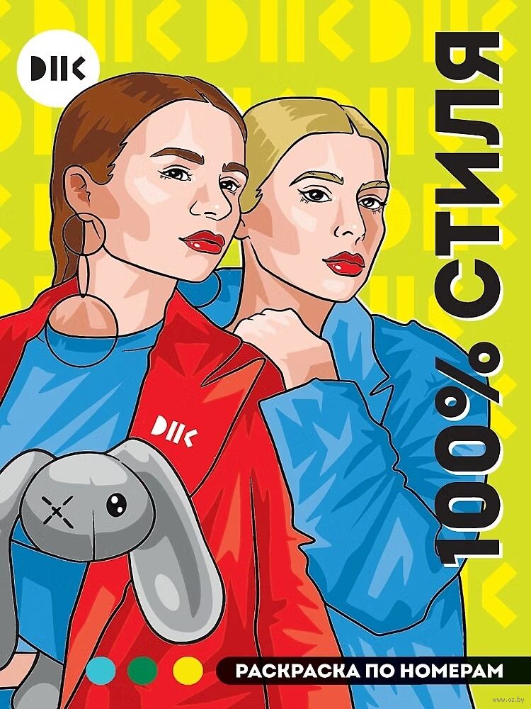 DNK. 100% стиля