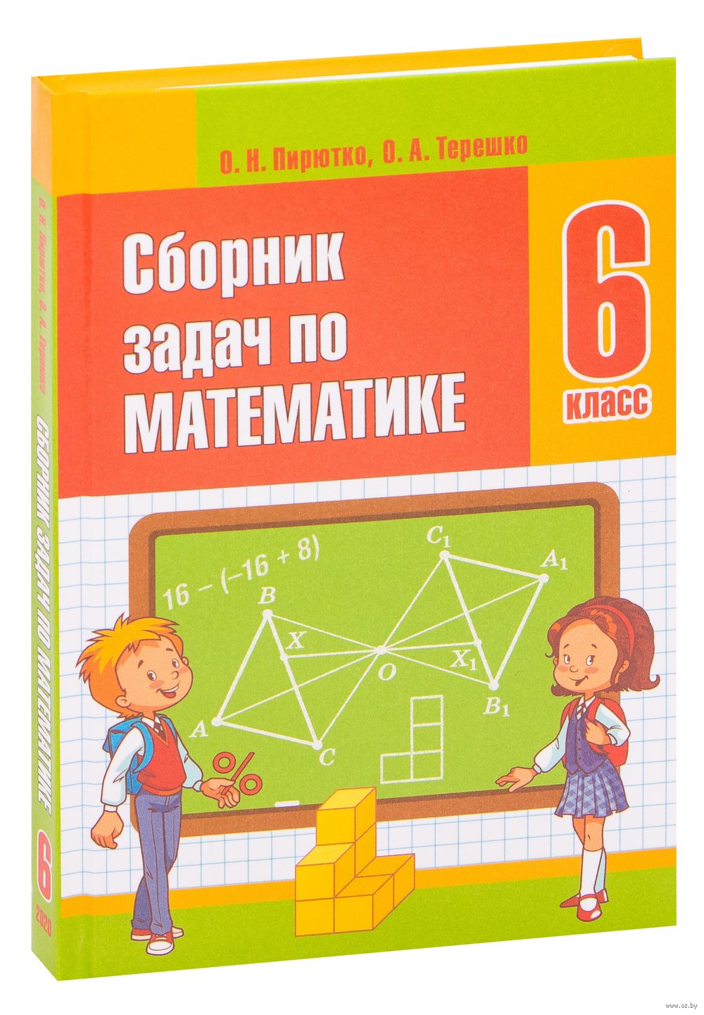 Сборник Задач По Математике. 6 Класс О. Пирютко, Оксана Терешко.