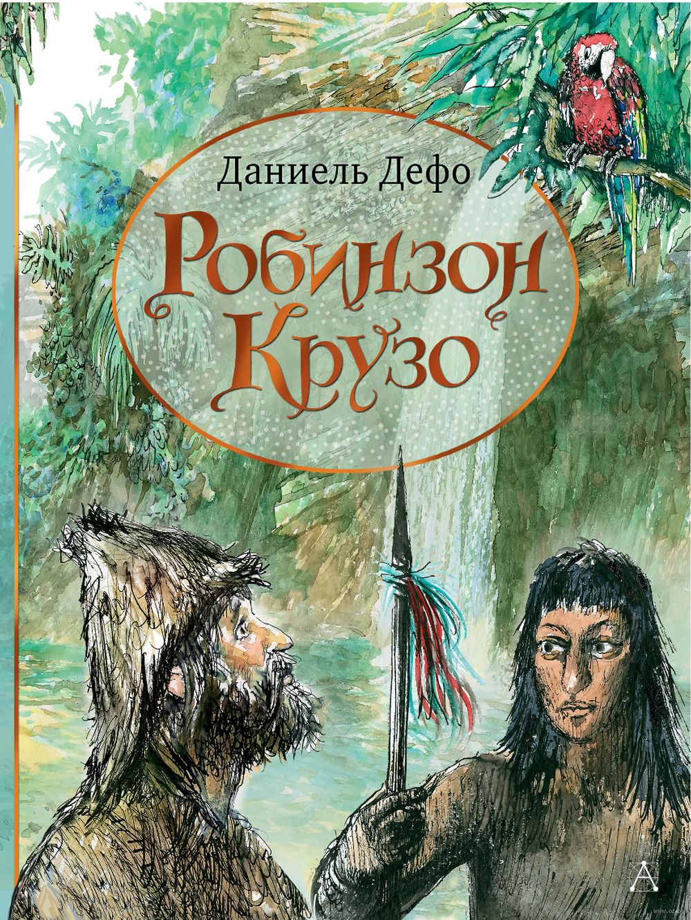 Робинзон Крузо Даниель Дефо - купить книгу Робинзон Крузо в Минске —  Издательство АСТ на OZ.by