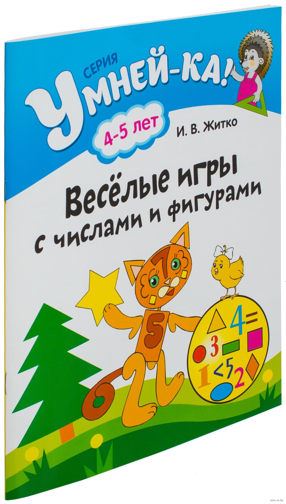 Умнейка Купить 4 5