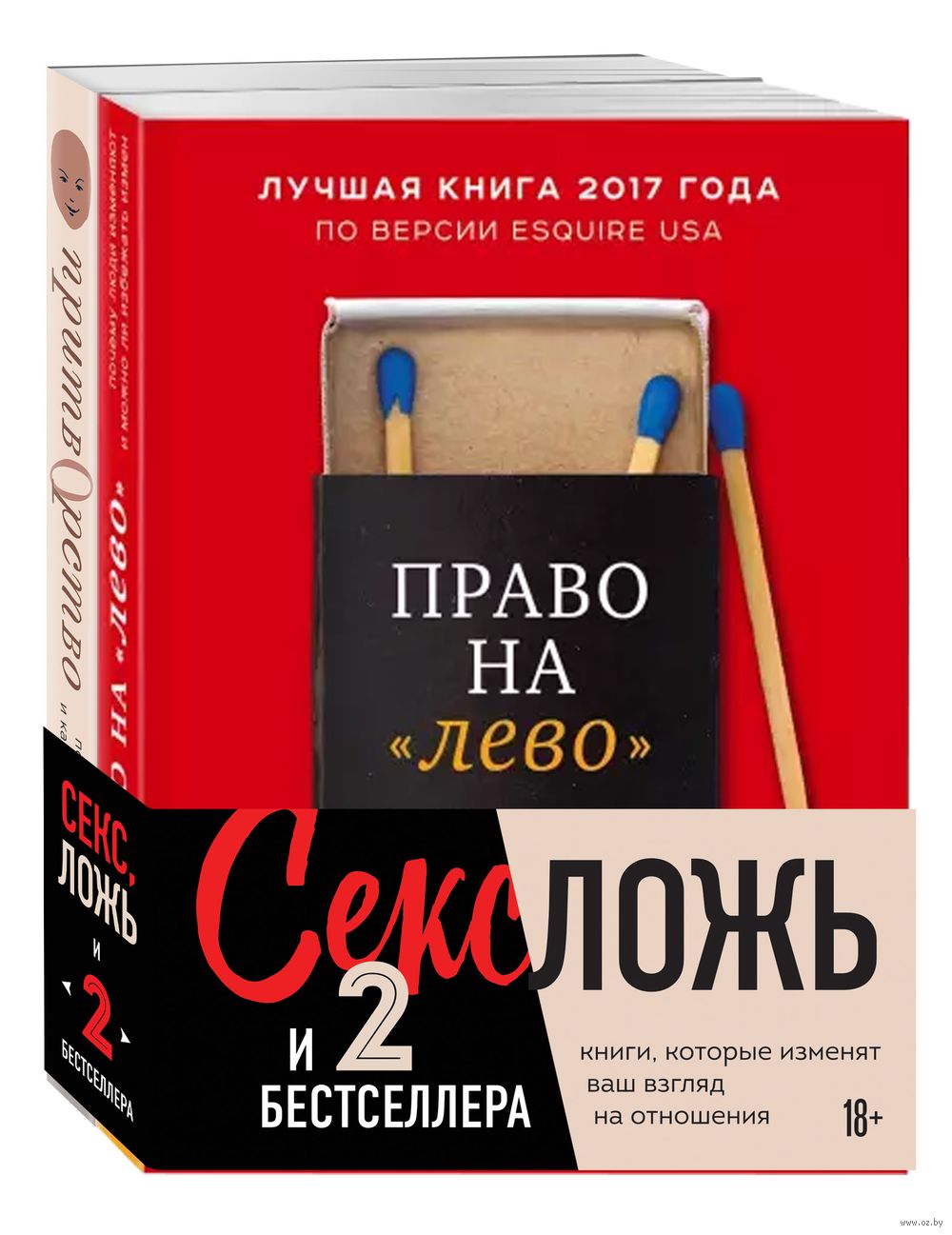 Секс, ложь и 2 бестселлера. Книги, которые изменят ваш взгляд на отношения.  Комплект из 2-х книг Люкс Альптраум, Эстер Перель - купить книгу Секс, ложь  и 2 бестселлера. Книги, которые изменят ваш