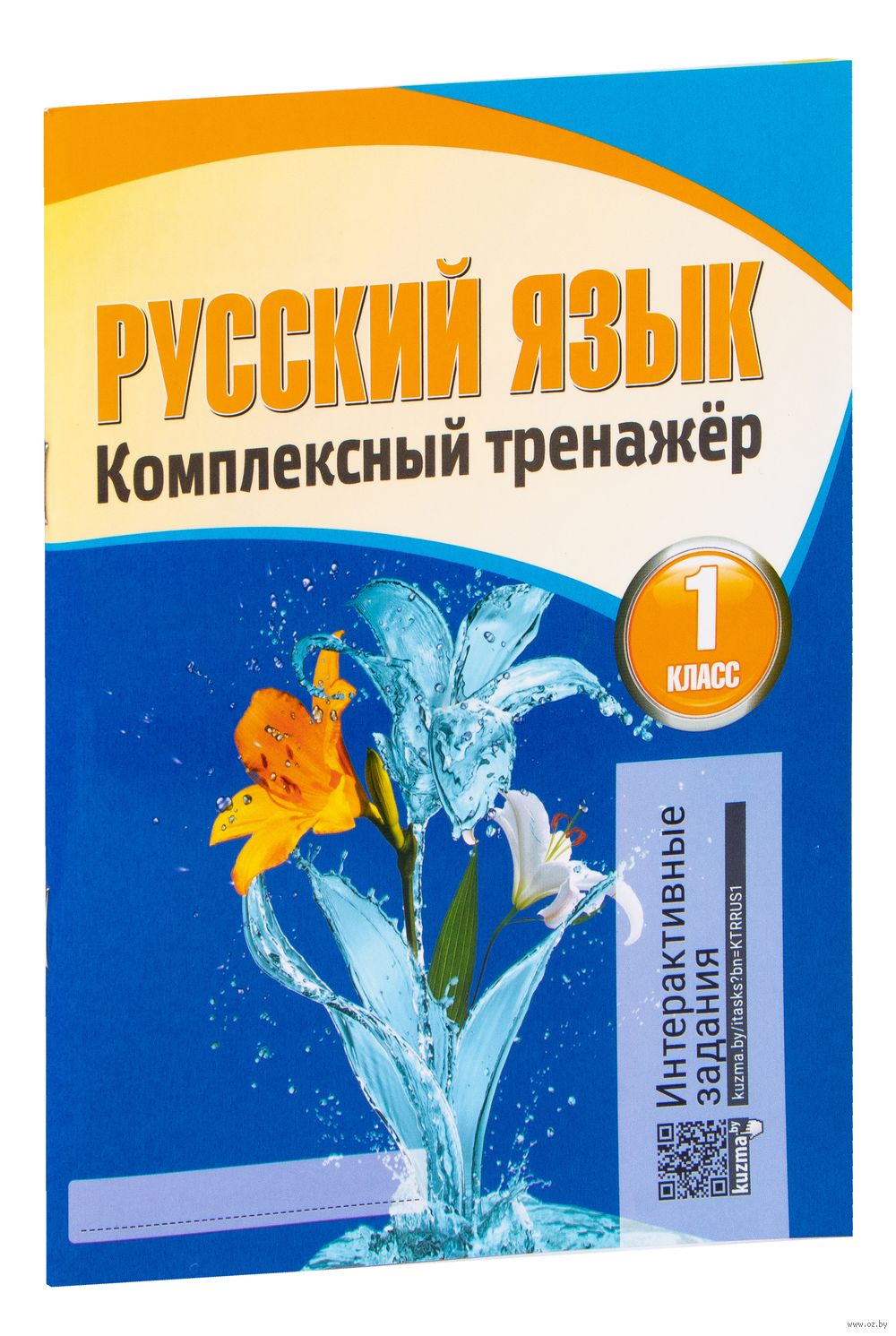 Русский язык комплексный тренажер 4 класс бестселлер. Русский язык комплексный тренажер 4 класс бестселлер. Русский язык комплексный тренажер 3 класс барковская. Русский язык комплексный тренажер 4 класс. Н ф барковская русский язык комплексный тренажёр.