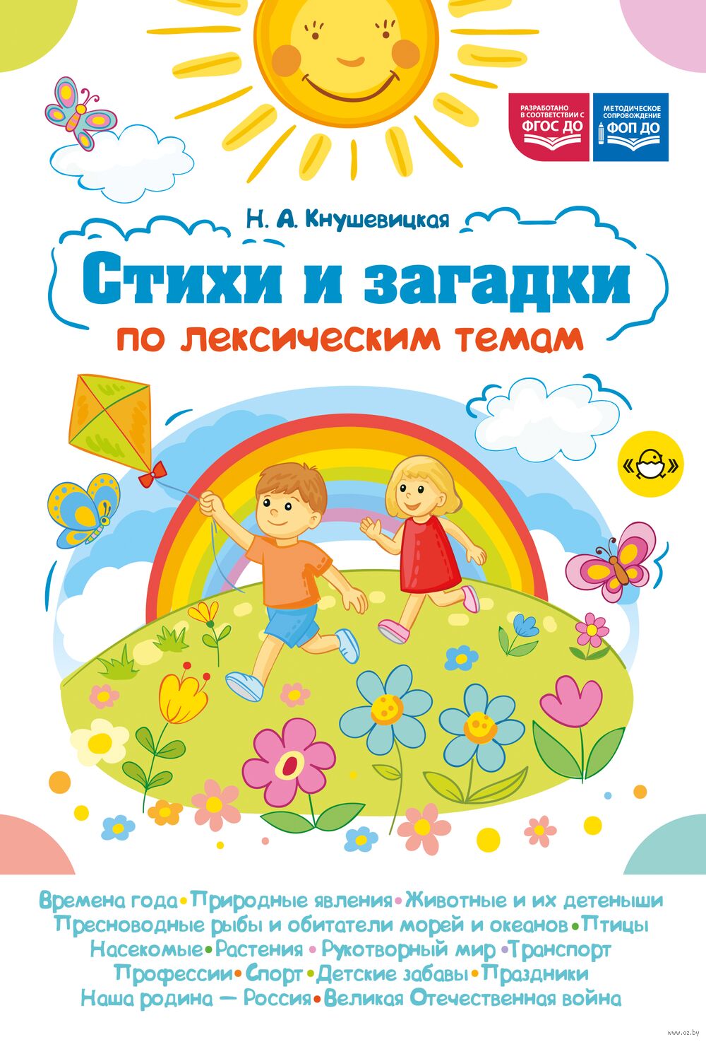 Стихи и загадки по лексическим темам