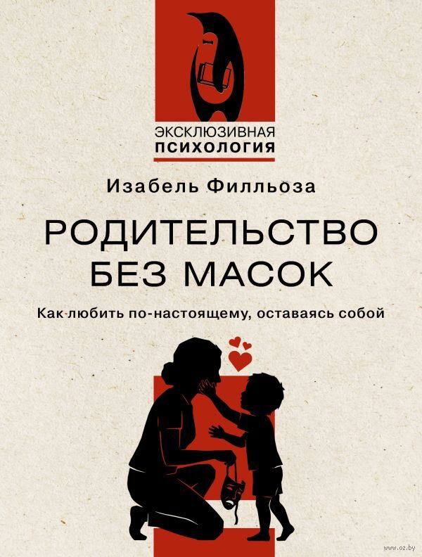 Родительство без масок