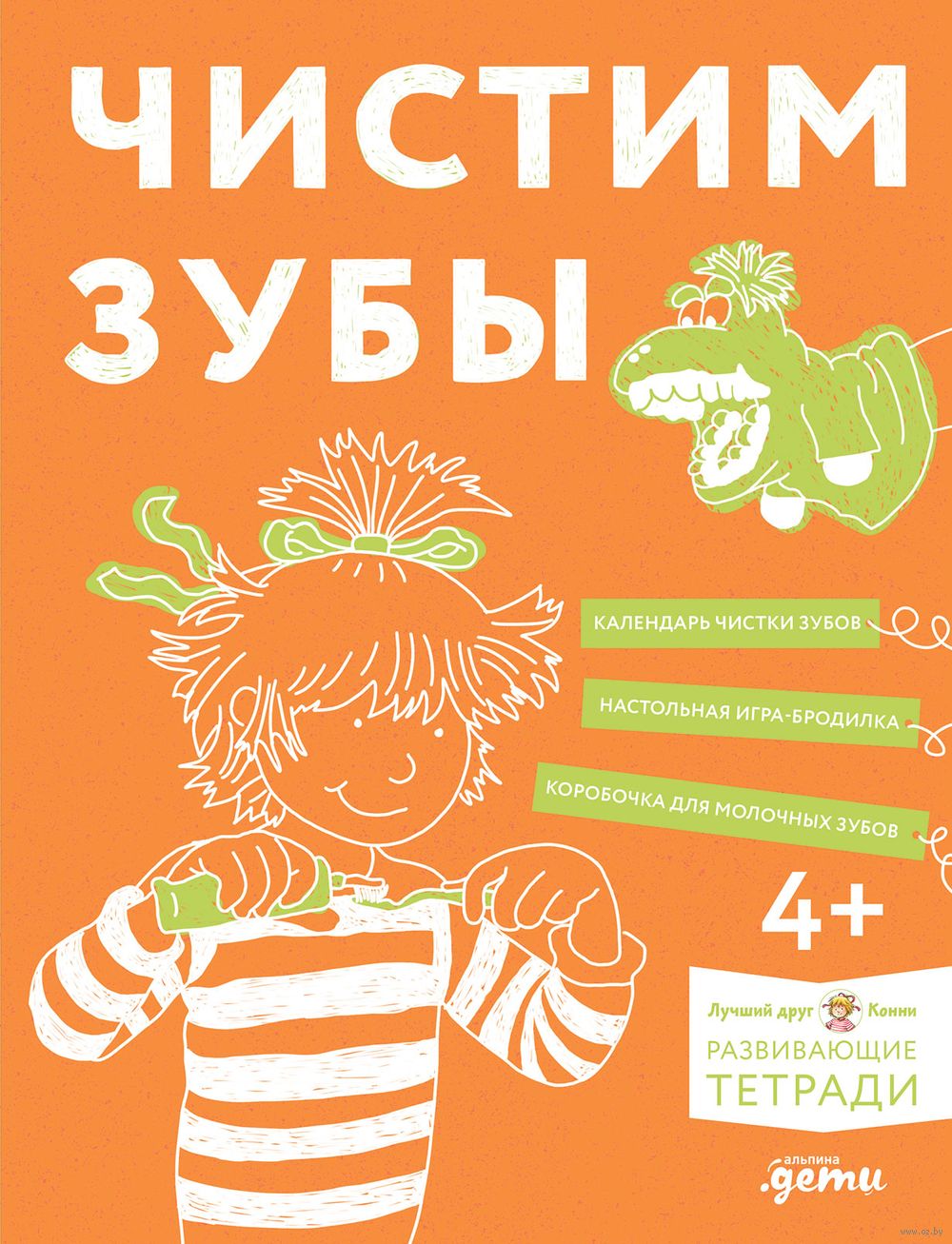 Чистим зубы с Конни Ханна Сёренсен - купить книгу Чистим зубы с Конни в  Минске — Издательство Альпина Паблишер на OZ.by