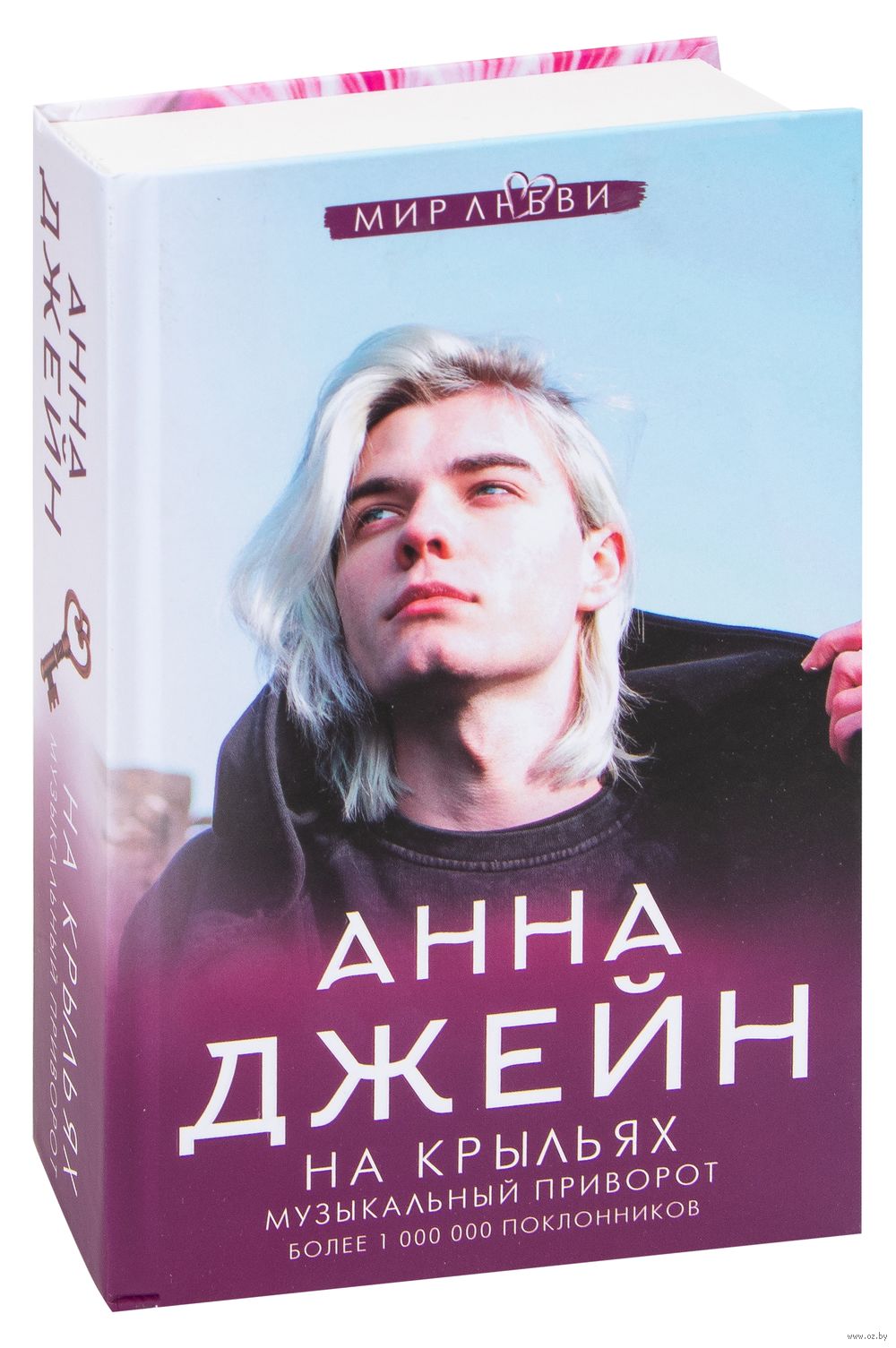 На крыльях. Музыкальный приворот Анна Джейн - купить книгу На крыльях.  Музыкальный приворот в Минске — Издательство АСТ на OZ.by