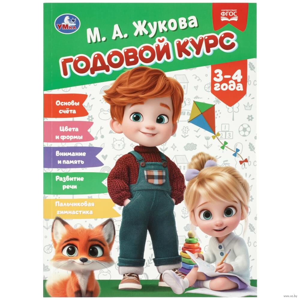 Годовой курс. 3-4 года