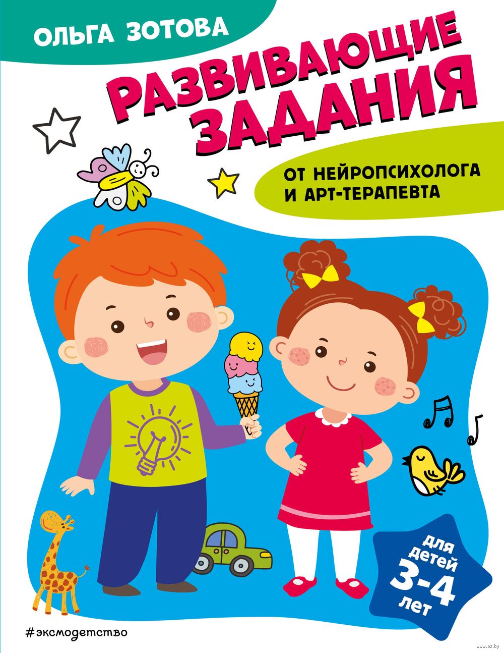 Развивающие задания: для детей 2-3 лет