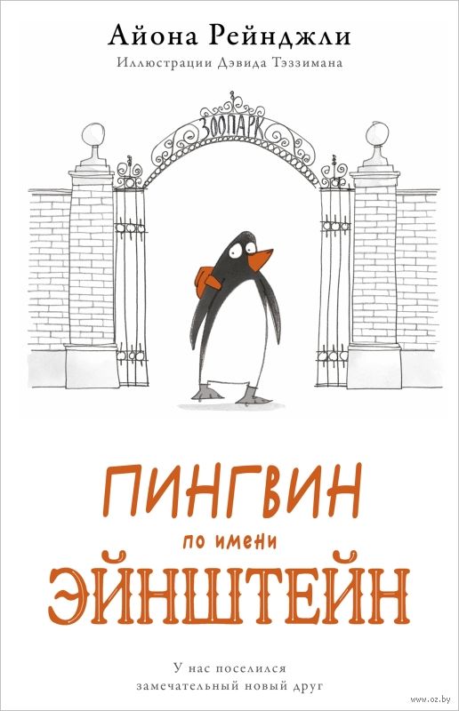 КОРОЛЕВСКИЙ ПИНГВИН / Детские стихи