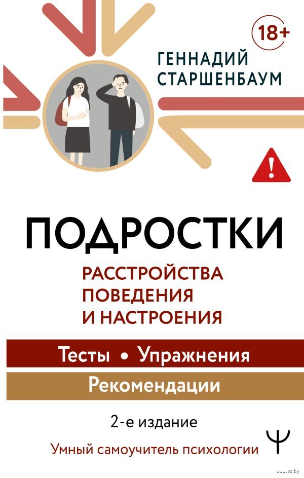 Подростки. Расстройства поведения и настроения