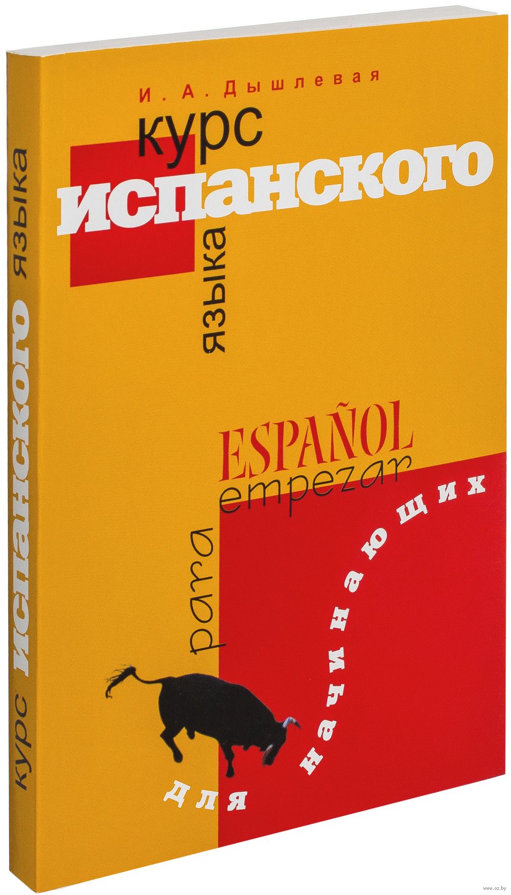 Скачать ключи к учебнику курс испанского для продолжающих дышлевая