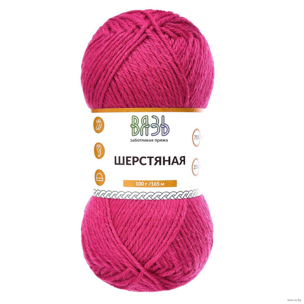 Пряжа "Шерстяная №05" (100 г; 165 м; малиновый)
