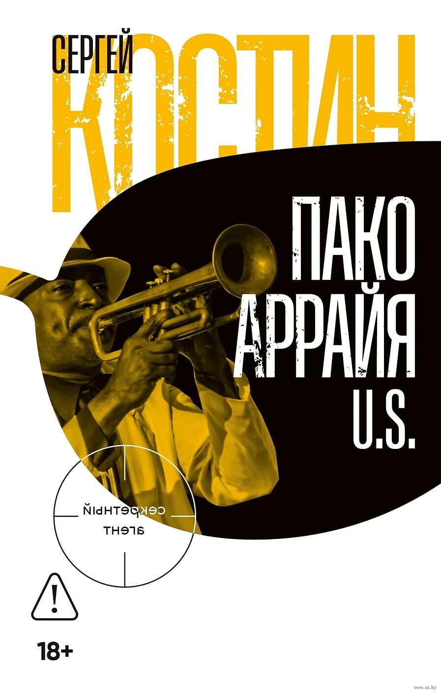 Пако Аррайя. U.S.