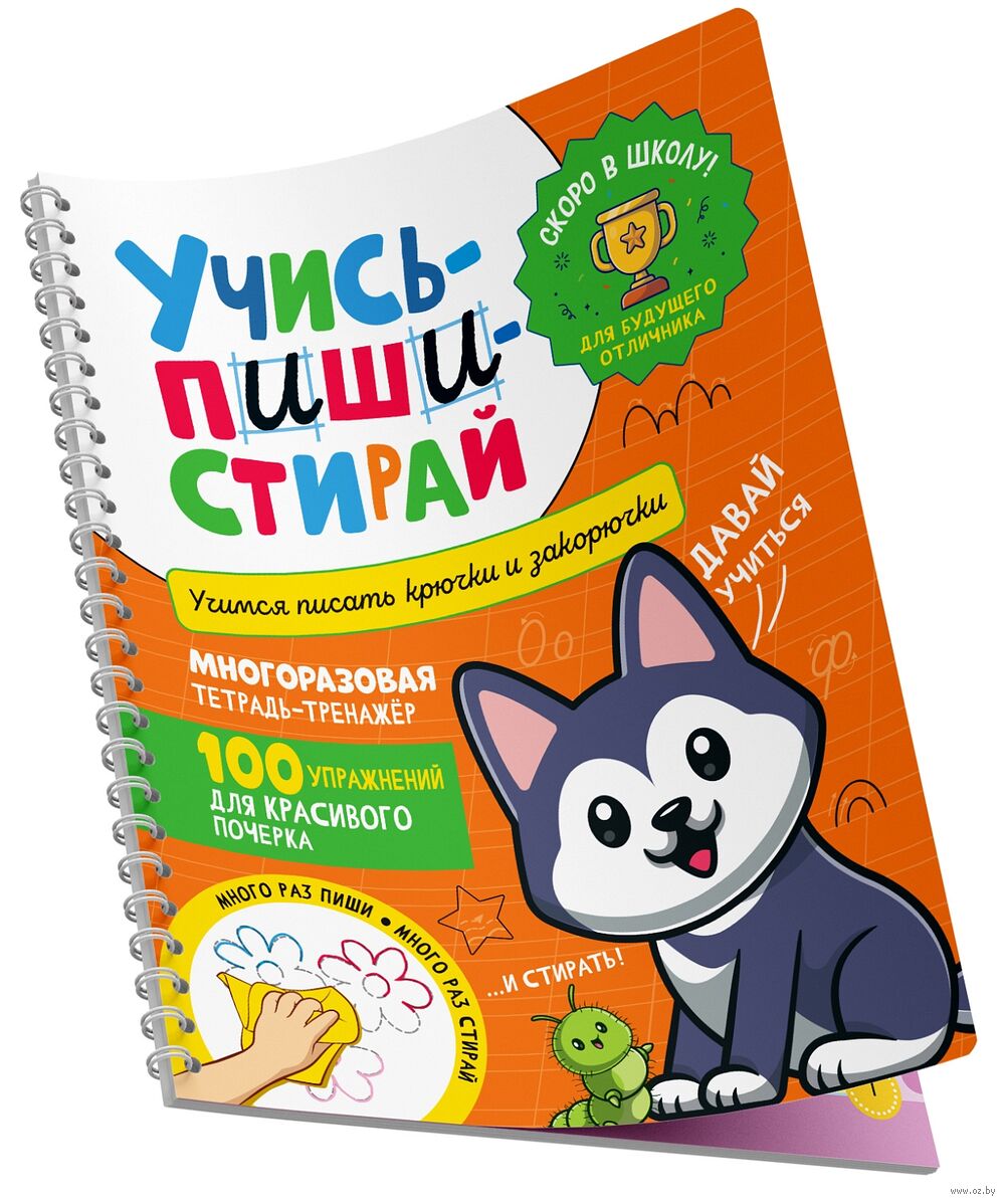 Учимся писать крючки и закорючки