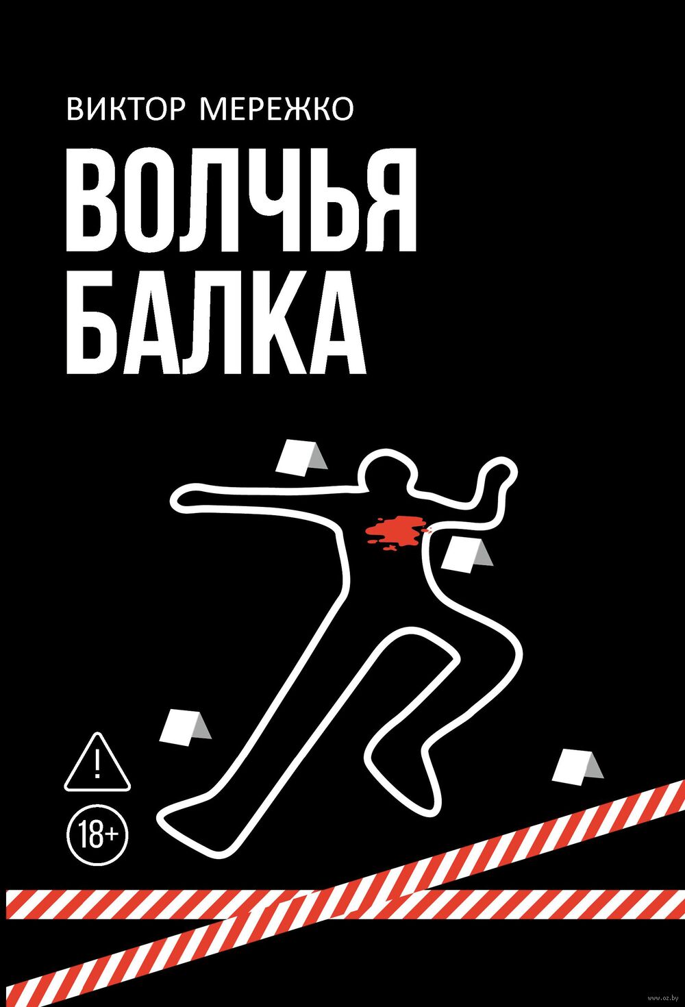 Волчья балка