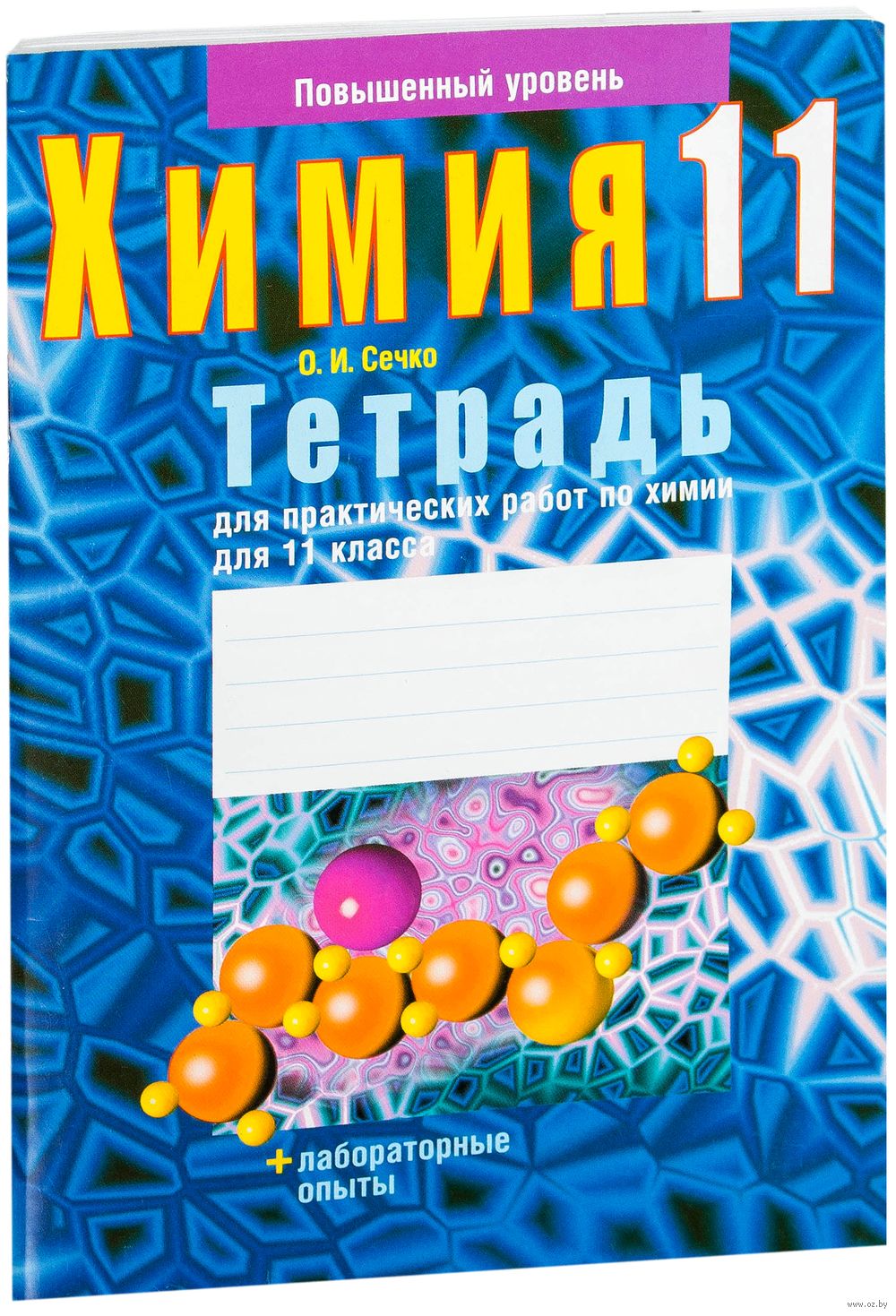 Биология 11 маглыш киревский класс учебник